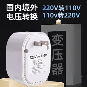 220V转110V变压器美国电动牙刷升压降压插头洗牙器水牙线日本台湾