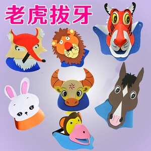 老虎拔牙动物头饰幼儿园课本剧表演道具狐狸猴子马牛狮子帽子头套