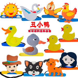 丑小鸭头饰天鹅帽子小鸭子头套面具儿童幼儿园舞台话剧表演出道具