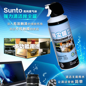 SUNTO压缩空气罐除尘罐除尘剂高压清洁电脑数码单反镜头风扇散热