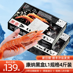 阿根廷红虾L1大红虾进口特大超大虾新鲜冷冻船冻大虾4斤年货