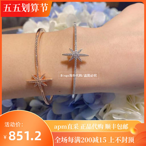 apm monaco六芒星流星开口手镯简约时尚欧美手腕银首饰送女友礼物
