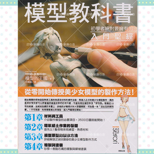 99扮美格格淘宝手办制作教程书入门圣经模型教科书雕刻3人付款3.