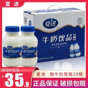 夏进酸牛奶195ml*20瓶整箱牛奶饮品含乳饮料酸酸甜甜的味道儿童奶