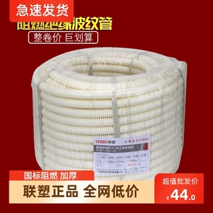联塑PVC穿线白色波纹管4分塑料电管16 25 50mm阻燃电线保护套软管