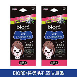 Biore/碧柔毛孔清洁女黑鼻贴10片装控油粉刺撕拉式去黑头日期近期