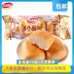 达利园法式小面包奶香味200g*10袋早餐糕点小零食手撕面包