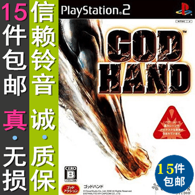 ps2神之手