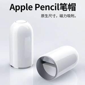 适用apple pencil磁吸笔帽苹果一代电容笔充电线配件转换器转接头
