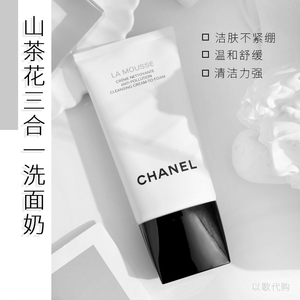 chanel香奈儿山茶花洁面洗面奶三合一深层清洁净肤泡沫保湿150ml