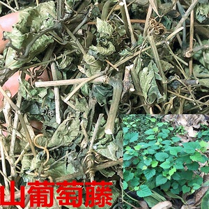 农家新晒新鲜野生干货500克包邮中草药山葡萄藤 野葡萄藤 大风藤