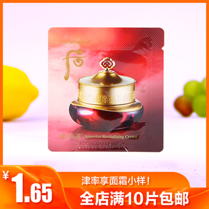 whoo后津率享津元面霜小样补水保湿紧致抗皱抗初老夏季女试用装