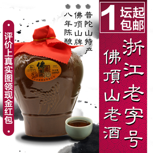 舟山老酒普陀山黄酒8年陈封坛老酒3斤坛装手工糯米花雕酒特香甜型
