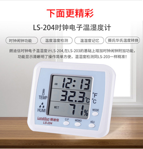朗迪信LS-204电子温湿度计带闹铃高精度室内外家用测温度计LS204