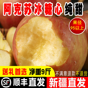 新疆阿克苏冰糖心苹果水果特级大果新鲜丑正宗整箱10斤顺丰正品95