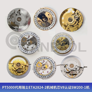手表配件 全新pt5000机芯天文台认证 可替代eta824-2 v8 国产2824
