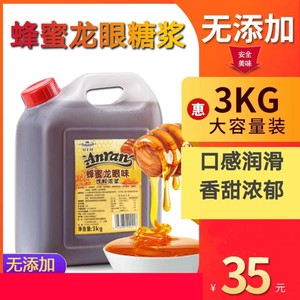 蜜蜂龙眼浓浆安然连锁奶茶甜品餐饮专用蜂蜜冻糖浆3kg装奶茶原料