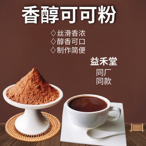 香醇可可粉益禾堂同款专用巧克力粉1kg 正品商用营养冲饮奶茶原料