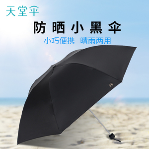 正品天堂伞雨伞黑胶防晒防紫外线晴雨两用遮阳伞折叠轻巧便携男女