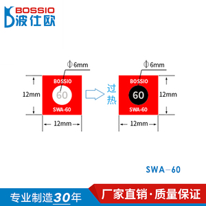 波仕欧SWA-60不可逆测温纸变色示温贴片温度标签感温贴纸热敏试纸