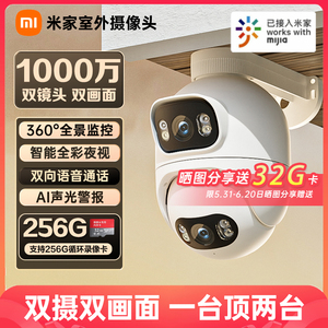 小米米家1000万高清双摄像头家用360度无死角室外手机远程监控器
