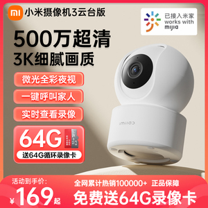 小米米家500万家用智能摄像头云台版3K手机远程室内360度无线监控