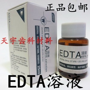 牙科材料 武汉朗力生物 EDTA溶液 根管冲洗扩大润滑液 25ml 口腔