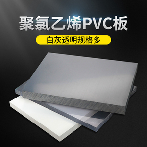 灰色 PVC板材 聚氯乙烯耐酸碱绝缘硬塑料板 塑胶板3-50mm加工切割