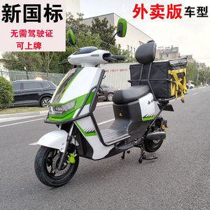 小川新国标外卖电动车48v绿牌电动自行车电瓶车骑手专用锂电车
