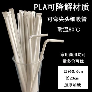 PLA环保材质可降解细吸管弯头独立纸包装果汁饮料喝水尖口小吸管