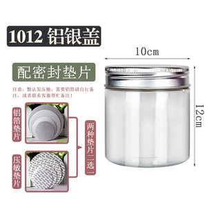 塑料瓶直径10厘米高度12cm 铝银盖 麻花酥饼西饼食品药材茶叶瓶子