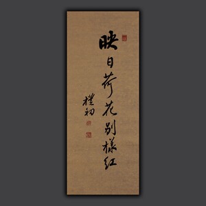 505.80同款货源荣宝斋呼和浩特淘宝海德恕《映日荷花别样红》当代