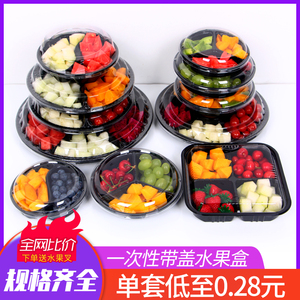 一次性水果盒子塑料鲜果切拼盘分格圆形透明水果捞沙拉打包盒有盖
