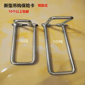 起重机行车电动葫芦吊钩防脱钩装置新型钢筋保险卡下钩头安全挡扳