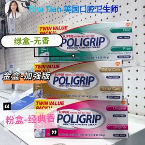 现货/美国代购POLIGRIP保丽净假牙粘合剂义齿稳固剂黏合膏2支/盒