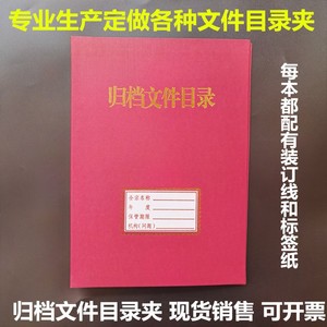 归档文件目录夹 案卷目录夹 全引目录夹 档案目录夹横竖版可定制