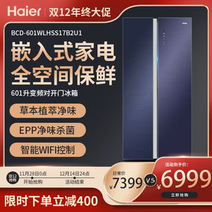 haier海尔bcd-601wlhss17b2u1家用两门双变频对开门干湿分储变频