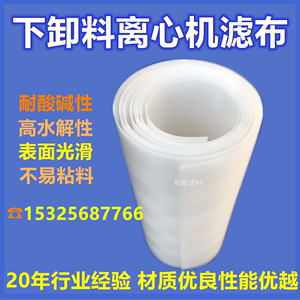 平板式全自动刮刀式下卸料离心机滤布聚丙烯滤布pp网片离心机衬网