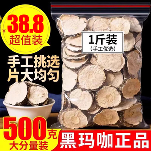 云南黑玛卡干果片玛咖淫羊藿野生马卡中药材泡酒茶粉官方正品枸杞