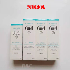 日本curel珂润水乳浸润保湿控油清爽干燥敏感肌爽肤水乳液