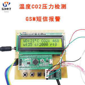 基于STM32单片机温度CO2压力检测GSM短信报警设计 电子DIY开发