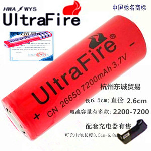 神火uitraflre26650  7200mah 3.7v li-ion锂可充电电池 原装正品