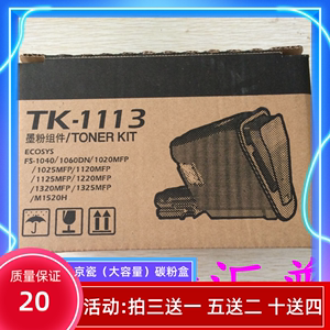 京瓷 TK-1125 1113 1120 1025MFP 1020MFP M1520H 粉盒 碳粉 墨粉