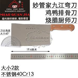 妙管家木柄九江弯刀切菜刀厨刀厨师烧腊刀斩切刀斩骨刀鸡鸭刀砍骨