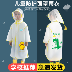 儿童可拆卸面罩式学生幼儿园上学雨具防护好收纳便携式防风雨衣