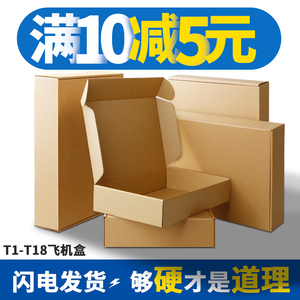 合理T1-T18淘宝全尺寸飞机盒服装特硬打包飞机盒批发定做印刷纸箱