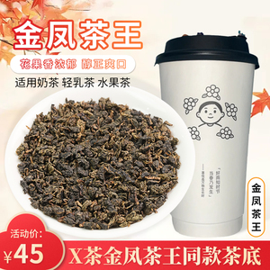 皇茶贡茶奶盖茶原料禧茶金凤茶王水果茶底奶茶店专用茶萃茶冷泡茶