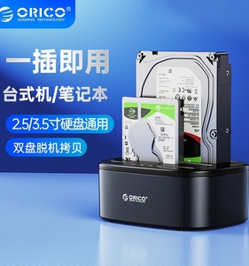ORICO usb3.0移动硬盘底座盒3.5/2.5英寸多盘位硬盘盒外置读取器