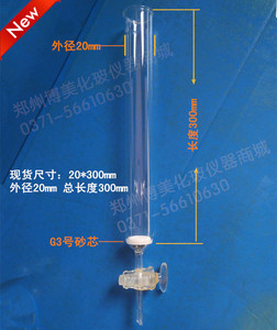 玻璃层析柱色层分析柱玻璃色谱柱20*300mm可定制任意规格柱子