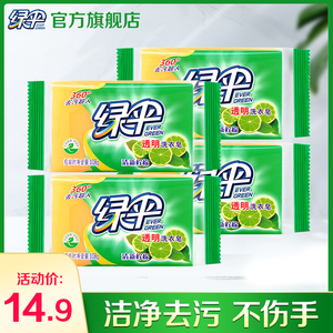绿伞洗衣皂肥皂108g*4块透明皂洁净去渍去污超人内衣皂柠檬清香